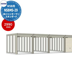 ^N{ u Mr.Vb^[}WSBp Ԏd؂Zbg NSBMS-29 s2990mmIV TAKUBO cEHƏ [ oCN ] Ԍ WSB-2229,2529,2929p
