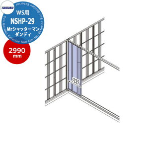 ^N{ u Mr.Vb^[}WSp ⋭pl ^pZbg NSHP-29 s2990mmIV TAKUBO cEHƏ [ oCN ] Ԍ WS-1829,2229,2529,2929p