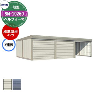 ^N{ u xtH[} Ԍ K[W q SM-10260 ʌ^ W 3A Ԍxsx(10302x6000x2763) I[o[XCh  TAKUBO cEHƏ [ ԏ ^C[ ^ [ 