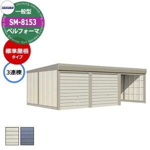 ^N{ u xtH[} Ԍ K[W q SM-8153 ʌ^ W 3A Ԍxsx(8202x5300x2763) I[o[XCh  TAKUBO cEHƏ [ ԏ ^C[ ^ [ _