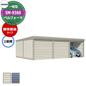 ^N{ u xtH[} Ԍ K[W q SM-9360 ʌ^ W 3A Ԍxsx(9252x6000x2763) I[o[XCh  TAKUBO cEHƏ [ ԏ ^C[ ^ [ _