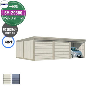 ^N{ u xtH[} Ԍ K[W q SM-Z9360 ʌ^ I 3A Ԍxsx(9252x6000x2763) I[o[XCh  TAKUBO cEHƏ [ ԏ ^C[ ^ 