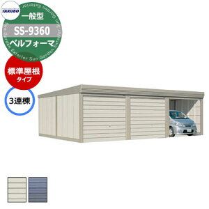 ^N{ u xtH[} Ԍ K[W q SS-9360 ʌ^ W 3A Ԍxsx(9252x6000x2450) I[o[XCh  TAKUBO cEHƏ [ ԏ ^C[ ^ [ _