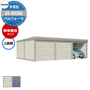 ^N{ u xtH[} Ԍ K[W q SS-S9360 ^ W 3A Ԍxsx(9252x6000x2450) I[o[XCh  TAKUBO cEHƏ [ ԏ ^C[ ^ [ 