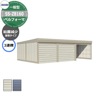 ^N{ u xtH[} Ԍ K[W q SS-Z8160 ʌ^ I 3A Ԍxsx(8202x6000x2450) I[o[XCh  TAKUBO cEHƏ [ ԏ ^C[ ^ 