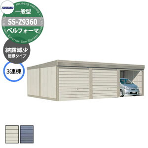 ^N{ u xtH[} Ԍ K[W q SS-Z9360 ʌ^ I 3A Ԍxsx(9252x6000x2450) I[o[XCh  TAKUBO cEHƏ [ ԏ ^C[ ^ 