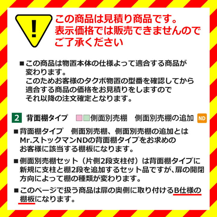 楽天市場】要問合せ タクボ物置 オプション ストックマンダンディND用 