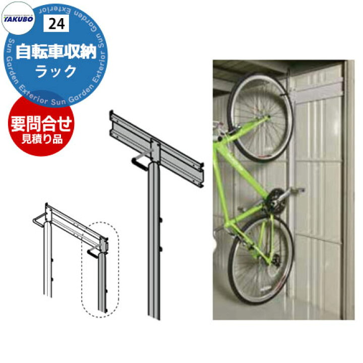 楽天市場】要問合せ タクボ物置 オプション 自転車収納ラック 代表 