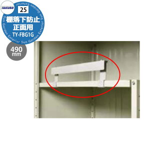 ^N{u IvV Ih~K[h ʗp TY-FBG1G W490mm S@Ή