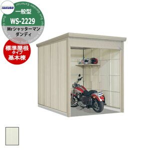 ^N{ u Mr.Vb^[} _fB WS-2229 ʌ^ W { ȂVb^[oCNK[W bEyԍHK{ iԌxsxj2200x2990x2570mmIV TAKUBO cEHƏ 