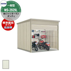 ^N{ u Mr.Vb^[} _fB WS-2929L ʌ^ W ǉEPi̔s ȂVb^[oCNK[W bEyԍHK{ iԌxsxj2900x2990x2570mmIV TAKUBO