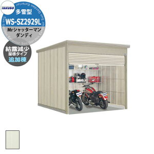 ^N{ u Mr.Vb^[} _fB WS-SZ2929L ^ I ǉEPi̔s ȂVb^[oCNK[W bEyԍHK{ iԌxsxj2900x2990x2570mmIV