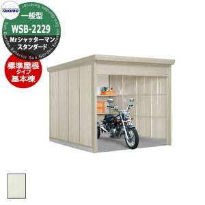 ^N{ u Mr.Vb^[} X^_[h WSB-2229 ʌ^ W { ȂVb^[oCNK[W bEyԍHK{ iԌxsxj2200x2990x2110mmIV TAKUBO cEH