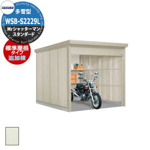 ^N{ u Mr.Vb^[} X^_[h WSB-S2229L ^ W ǉEPi̔s ȂVb^[oCNK[W bEyԍHK{ iԌxsxj2200x2990x2110mmIV