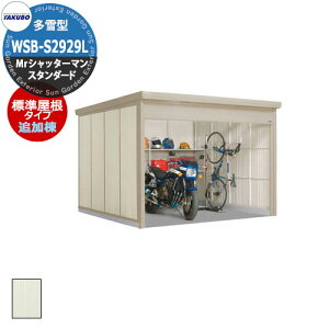 ^N{ u Mr.Vb^[} X^_[h WSB-S2929L ^ W ǉEPi̔s ȂVb^[oCNK[W bEyԍHK{ iԌxsxj2900x2990x2110mmIV