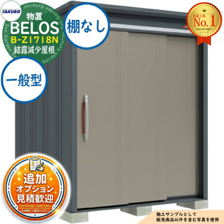 楽天市場】【無料☆特典付】BELOS ヴェロス 中・大型物置 B-Z1718N 