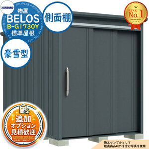 �y���������T�t�zBELOS ���F���X ���E��^���u B-G1730Y �W������ ���ʒI�^�C�v ����^ �Ԍ�1730×���s3000×����2157 �^�N�{���u �c�E�H�Ə� TAKUBO �׃��X ���u ���O ���[ ���[�� ���^ ���^ ��^ ���u