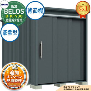 �y���������T�t�zBELOS ���F���X ���E��^���u B-K1730 ���I�������� �w�ʒI�^�C�v ����^ �Ԍ�1730×���s3000×����2157 �^�N�{���u �c�E�H�Ə� TAKUBO �׃��X ���u ���O ���[ ���[�� ���^ ���^ ��^ 