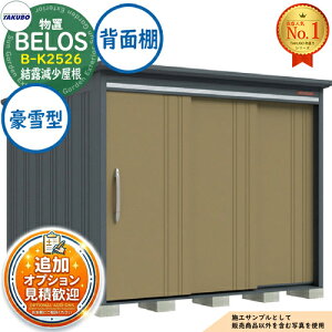 �y���������T�t�zBELOS ���F���X ���E��^���u B-K2526 ���I�������� �w�ʒI�^�C�v ����^ �Ԍ�2530×���s2600×����2158 �^�N�{���u �c�E�H�Ə� TAKUBO �׃��X ���u ���O ���[ ���[�� ���^ ���^ ��^ 