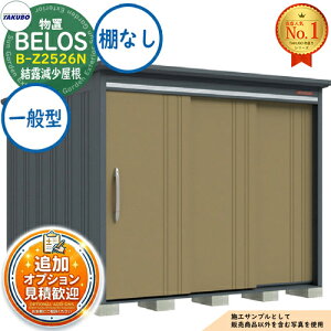 �y���������T�t�zBELOS ���F���X ���E��^���u B-Z2526N ���I�������� �I�Ȃ��^�C�v ��ʌ^ �Ԍ�2530×���s2600×����2158 �^�N�{���u �c�E�H�Ə� TAKUBO �׃��X ���u ���O ���[ ���[�� ���^ ���^ ��^ 