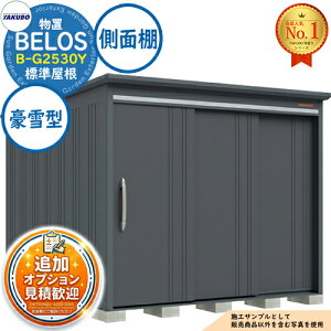 �y���������T�t�zBELOS ���F���X ���E��^���u B-G2530Y �W������ ���ʒI�^�C�v ����^ �Ԍ�2530×���s3000×����2157 �^�N�{���u �c�E�H�Ə� TAKUBO �׃��X ���u ���O ���[ ���[�� ���^ ���^ ��^ ���u