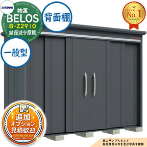 �y���������T�t�zBELOS ���F���X ���E��^���u B-Z2910 ���I�������� �w�ʒI�^�C�v ��ʌ^ �Ԍ�2930×���s1000×����2171 �^�N�{���u �c�E�H�Ə� TAKUBO �׃��X ���u ���O ���[ ���[�� ���^ ���^ ��^ 