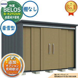 �y���������T�t�zBELOS ���F���X ���E��^���u B-K2926N ���I�������� �I�Ȃ��^�C�v ����^ �Ԍ�2930×���s2600×����2158 �^�N�{���u �c�E�H�Ə� TAKUBO �׃��X ���u ���O ���[ ���[�� ���^ ���^ ��^ 
