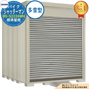 �y���������T�t�z�o�C�N�V���b�^�[�}�� �V���b�^�[���o�C�N�K���[�W�i���t���j BS-S2226WH �W������ ����^ �Ԍ�2200×���s2622×����2570 �^�N�{���u �c�E�H�Ə� TAKUBO ���u ���O ���[ ���[�� ���^ 