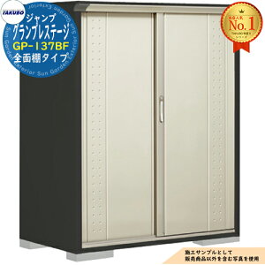 �y���������T�t�z�O�����v���X�e�[�W �W�����v ���^���u GP-137BF �S�ʒI�^�C�v �Ԍ�1304×���s750×����1600 �^�N�{���u �c�E�H�Ə� TAKUBO ���u ���O ���[ ���[�� ���^ ���^ ��^ ���u�� ������� 