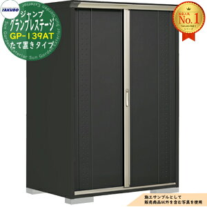 物置き 大型 TAKUBO」の人気商品一覧 | 安い商品を通販サイトから探す 