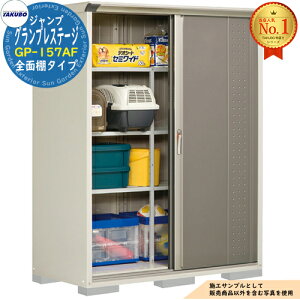 �y���������T�t�z�O�����v���X�e�[�W �W�����v ���^���u GP-157AF �S�ʒI�^�C�v �Ԍ�1488×���s750×����1900 �^�N�{���u �c�E�H�Ə� TAKUBO ���u ���O ���[ ���[�� ���^ ���^ ��^ ���u�� ������� 