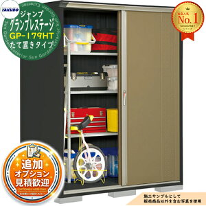 �y���������T�t�z�O�����v���X�e�[�W �W�����v ���^���u GP-179HT ���Ēu���^�C�v �Ԍ�1695×���s900×����2100 �^�N�{���u �c�E�H�Ə� TAKUBO ���u ���O ���[ ���[�� ���^ ���^ ��^ ���u�� �������