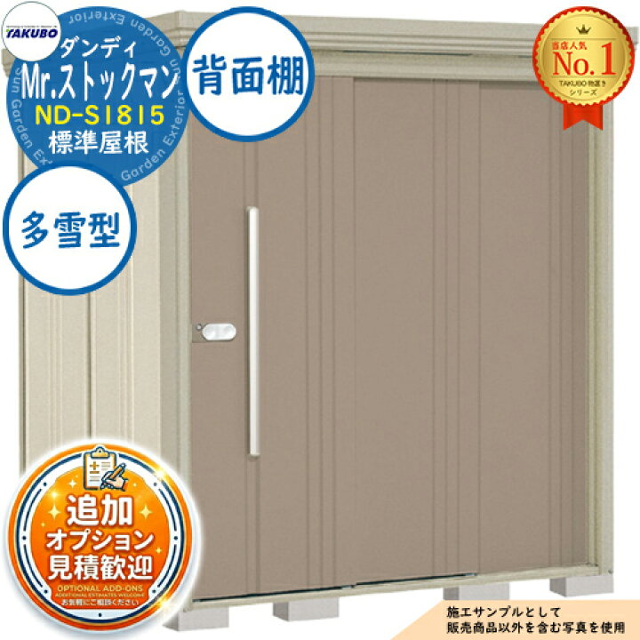 楽天市場】【無料☆特典付】Mr.ストックマン ダンディ 中・大型物置 ND 
