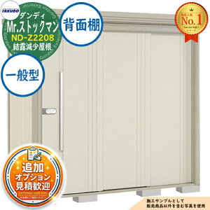 �y���������T�t�zMr.�X�g�b�N�}�� �_���f�B ���E��^���u ND-Z2208 ���I�������� �w�ʒI�^�C�v ��ʌ^ �Ԍ�2200×���s890×����2110 �^�N�{���u �c�E�H�Ə� TAKUBO ���u ���O ���[ ���[�� ���^ ���^ ��