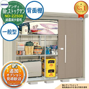 �y���������T�t�zMr.�X�g�b�N�}�� �_���f�B ���E��^���u ND-Z2508 ���I�������� �w�ʒI�^�C�v ��ʌ^ �Ԍ�2532×���s890×����2110 �^�N�{���u �c�E�H�Ə� TAKUBO ���u ���O ���[ ���[�� ���^ ���^ ��