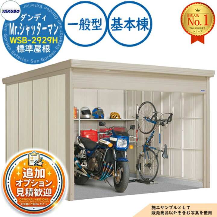 楽天市場】【無料☆特典付】Mr.シャッターマン ダンディ 中型物置 WSB 