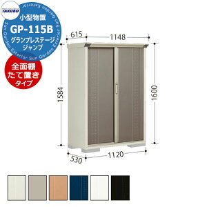 ^N{ u OvXe[W Wv GP-115BF/GP-115BT SʒI^Cv/Ēu^CvilbgIj ^u fڎʐ^FCBF Ԍ1120 s530 1600mm IV [ K[fjO  X|