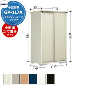 ^N{ u OvXe[W Wv GP-117AF/GP-117AT SʒI^Cv/Ēu^CvilbgIj ^u fڎʐ^FSWF Ԍ1120 s750 1900mm IV [ K[fjO  X|
