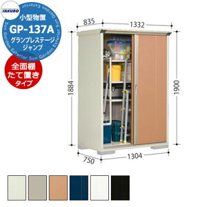 ^N{ u OvXe[W Wv GP-137AF/GP-137AT SʒI^Cv/Ēu^CvilbgIj ^u fڎʐ^FTRF Ԍ1304 s750 1900mm IV [ K[fjO  X|