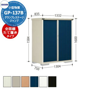 ^N{ u OvXe[W Wv GP-137BF/GP-137BT SʒI^Cv/Ēu^CvilbgIj ^u fڎʐ^FDBF Ԍ1304 s750 1600mm IV [ K[fjO  X|