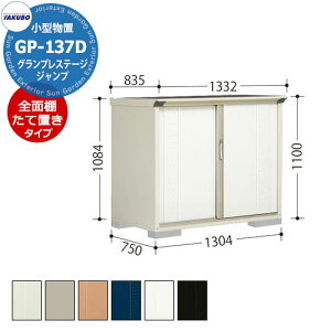 ^N{ u OvXe[W Wv GP-137DF/GP-137DT SʒI^Cv/Ēu^CvilbgIj ^u fڎʐ^FCBF Ԍ1304 s750 1100mm IV [ K[fjO  X|