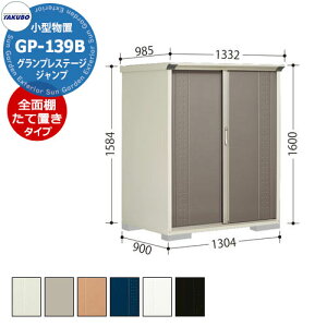 ^N{ u OvXe[W Wv GP-139BF/GP-139BT SʒI^Cv/Ēu^CvilbgIj ^u fڎʐ^FCBF Ԍ1304 s900 1600mm IV [ K[fjO  X|