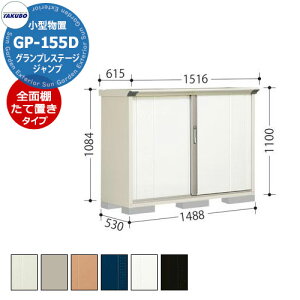 ^N{ u OvXe[W Wv GP-155DF/GP-155DT SʒI^Cv/Ēu^CvilbgIj ^u fڎʐ^FSWF Ԍ1488 s530 1100mm IV [ K[fjO  X|