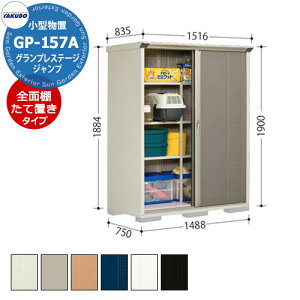 ^N{ u OvXe[W Wv GP-157AF/GP-157AT SʒI^Cv/Ēu^CvilbgIj ^u fڎʐ^FCBF Ԍ1488 s750 1900mm IV [ K[fjO  X|