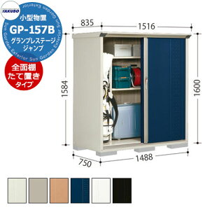 ^N{ u OvXe[W Wv GP-157BF/GP-157BT SʒI^Cv/Ēu^CvilbgIj ^u fڎʐ^FDBF Ԍ1488 s750 1600mm IV [ K[fjO  X|