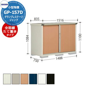 ^N{ u OvXe[W Wv GP-157DF/GP-157DT SʒI^Cv/Ēu^CvilbgIj ^u fڎʐ^FTRF Ԍ1488 s750 1100mm IV [ K[fjO  X|