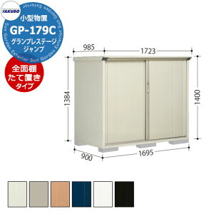 ^N{ u OvXe[W Wv GP-179CF/GP-179CT SʒI^Cv/Ēu^CvilbgIj ^u fڎʐ^FMWF Ԍ1695 s900 1400mm IV [ K[fjO  X|