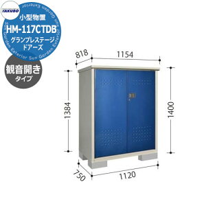 ^N{ u OvXe[W hA[Y HM-117CTDB ωJhA ^u fڎʐ^FDBF Ԍ1120 s750 1400mm IV [ K[fjO  X|[c Lv AEghA V 