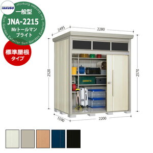 ^N{u Mr.g[} uCg JNA-2215 ʌ^ W 葋E^u fڎʐ^FWF iԌxsxj2200x1590x2570mm