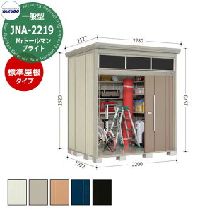 ^N{u Mr.g[} uCg JNA-2219 ʌ^ W 葋E^u fڎʐ^FBF iԌxsxj2200x1922x2570mm
